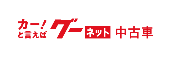 Goo-Net「グーネット」